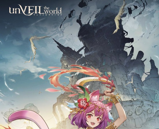 アンベイルザワールド　攻略