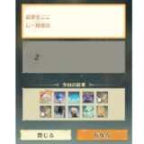 アンベイルザワールド 引き直しガチャ