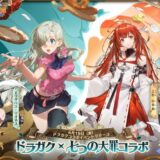 ドラガク