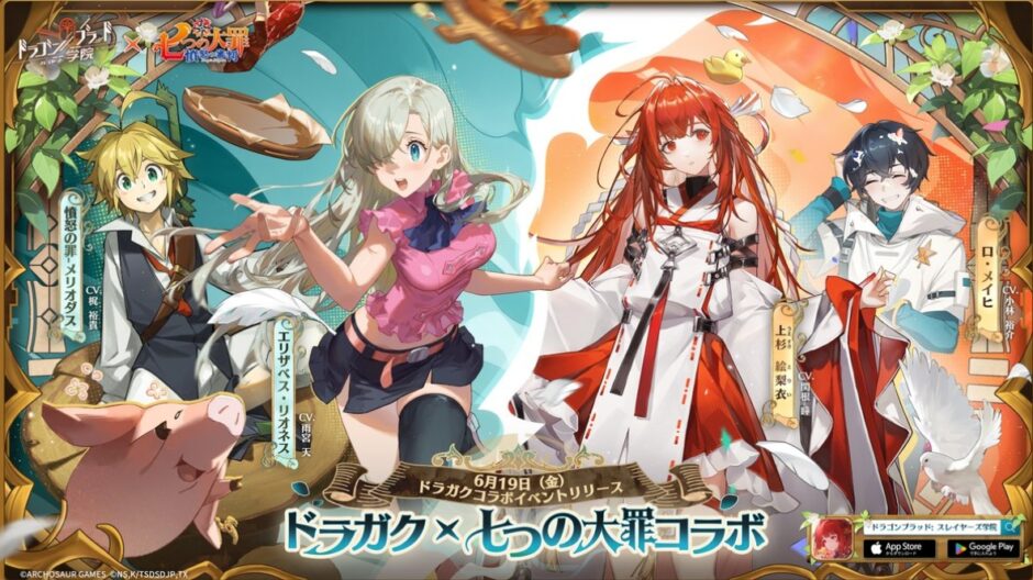 ドラガク