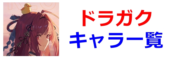 キャラ